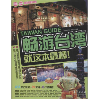 暢游臺灣 暢游臺灣