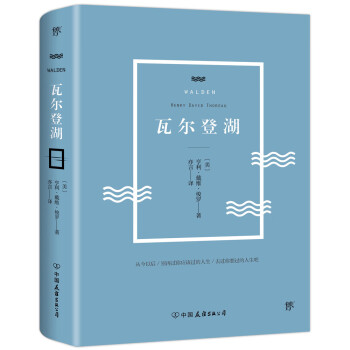 瓦爾登湖 瓦爾登湖