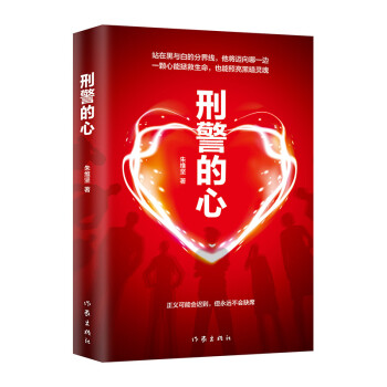 刑警的心 刑警的心
