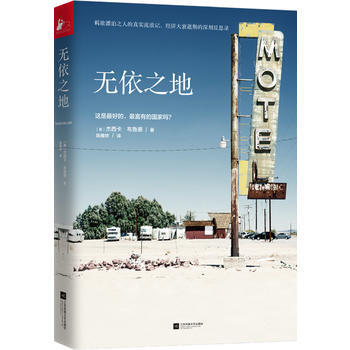 無依之地 無依之地