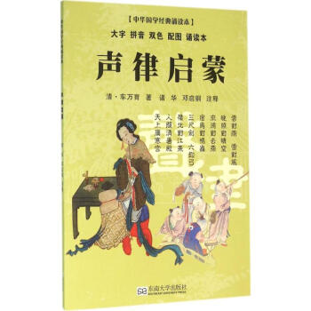 聲律啟蒙 聲律啟蒙