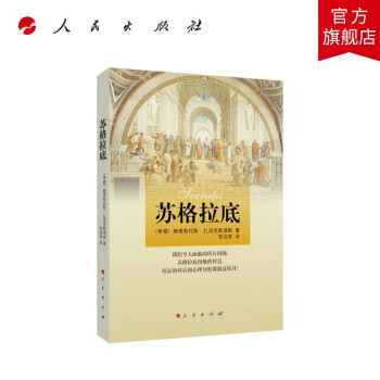 蘇格拉底 蘇格拉底