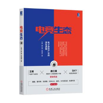 電競生態(tài) 電競生態(tài)