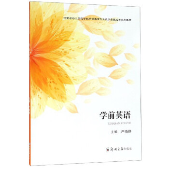 學前英語 學前英語