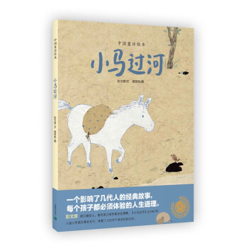 小馬過河 小馬過河