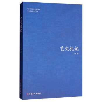 藝文札記 藝文札記