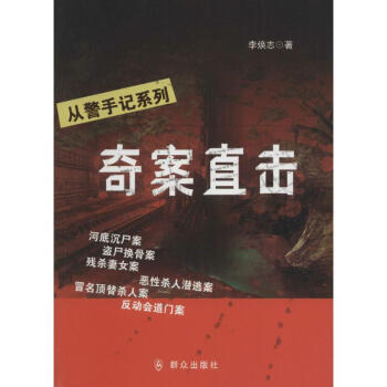 奇案直擊 奇案直擊