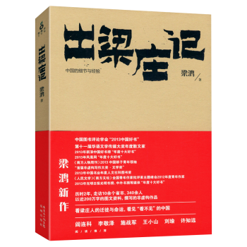出梁莊記 出梁莊記