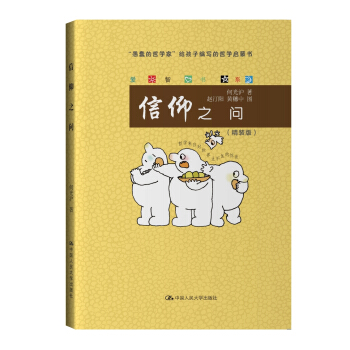 信仰之問 信仰之問