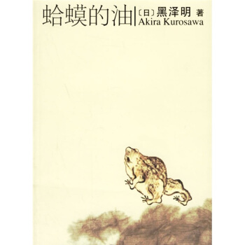 蛤蟆的油 蛤蟆的油