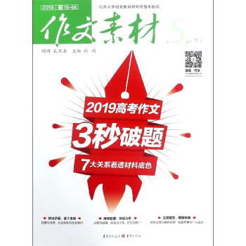 作文素材 作文素材