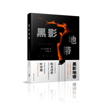 黑影地帶 黑影地帶