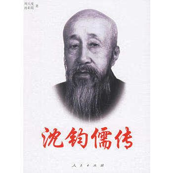 沈鈞儒傳 沈鈞儒傳