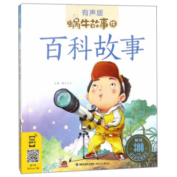 百科故事 百科故事