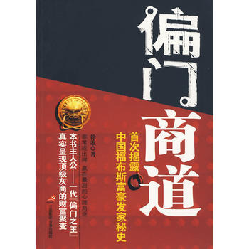 偏門商道 偏門商道