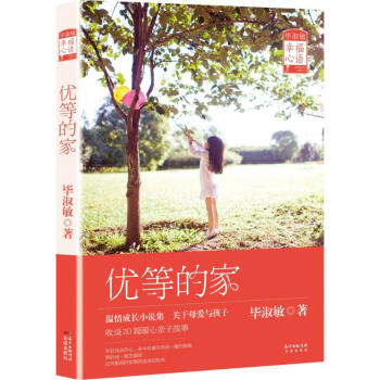 優等的家 優等的家