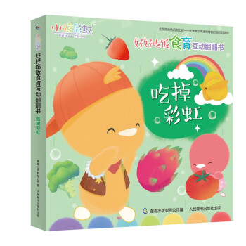吃掉彩虹 吃掉彩虹