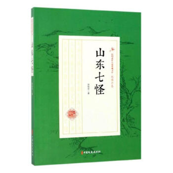 山東七怪 山東七怪