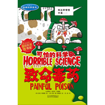 致命毒藥 致命毒藥