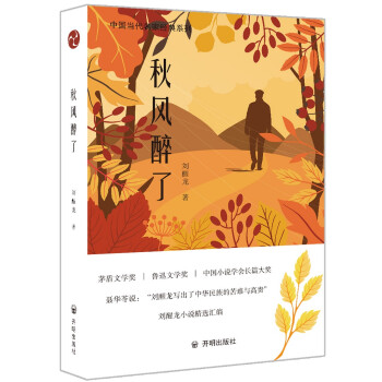 秋風醉了 秋風醉了