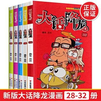 大話降龍 大話降龍