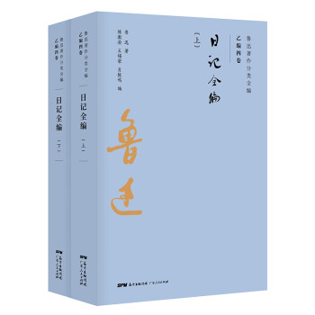 日記全編 日記全編