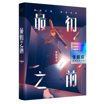 最初之前 最初之前