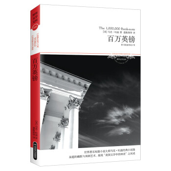 百萬英鎊 百萬英鎊