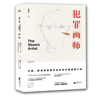 犯罪畫(huà)師 犯罪畫(huà)師