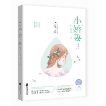 小嬌妻3 小嬌妻3