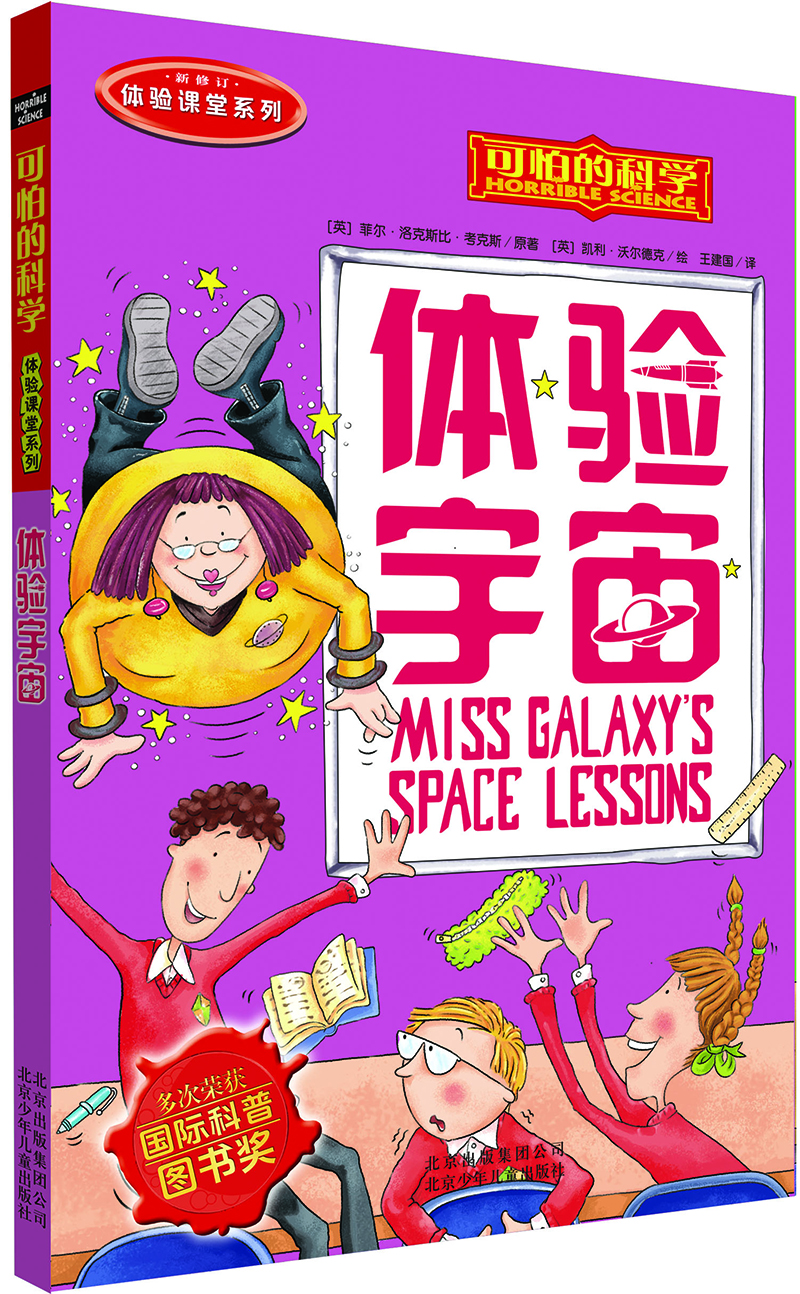體驗宇宙 體驗宇宙