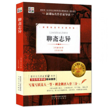聊齋志異 聊齋志異