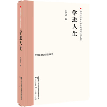 學(xué)進(jìn)人生 學(xué)進(jìn)人生