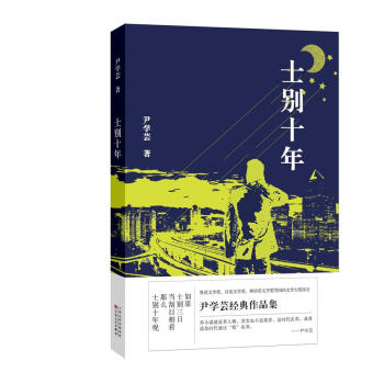 士別十年 士別十年