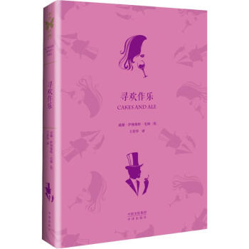 尋歡作樂 尋歡作樂