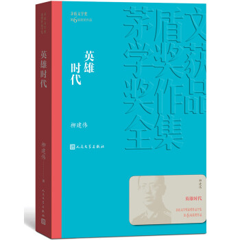 英雄時(shí)代 英雄時(shí)代
