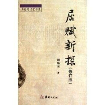 屈賦新探 屈賦新探