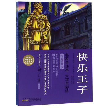 快樂王子 快樂王子