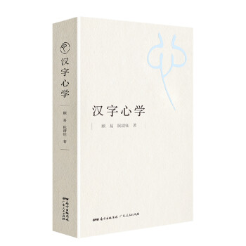 漢字心學 漢字心學