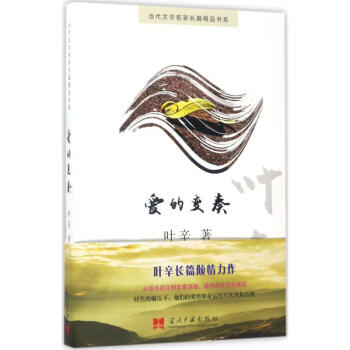 愛的變奏 愛的變奏