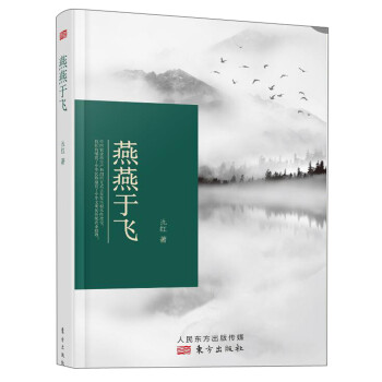 燕燕于飛 燕燕于飛