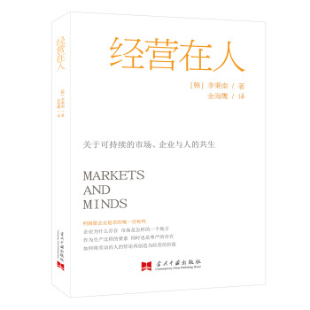 經(jīng)營在人 經(jīng)營在人