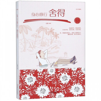 身心修行 身心修行