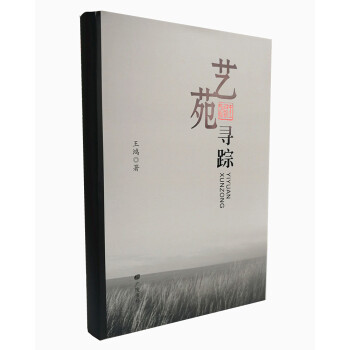 藝苑尋蹤