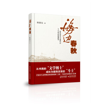 海邊春秋 海邊春秋