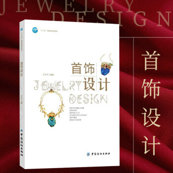 首飾設(shè)計(jì)
