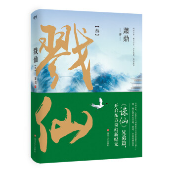 戮仙.3 戮仙.3