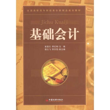 基礎(chǔ)會計 基礎(chǔ)會計