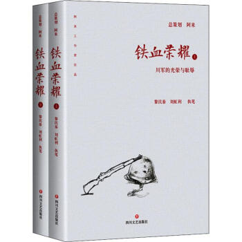 鐵血榮耀