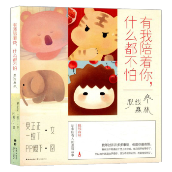 脫線深林 脫線深林
